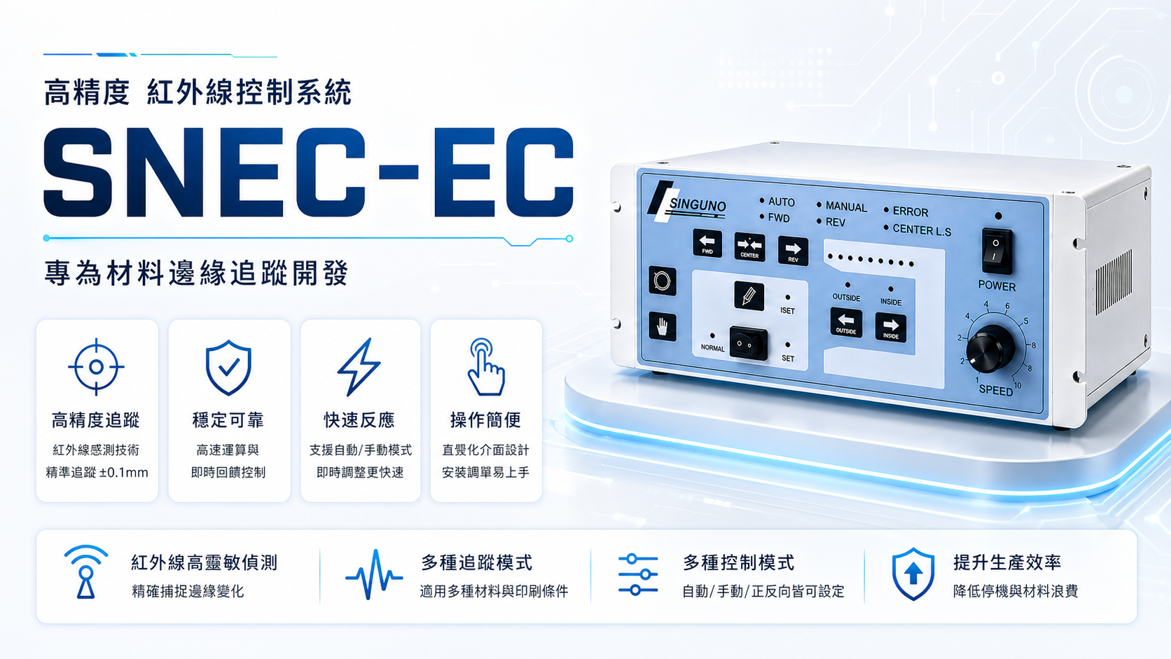SNEC-EC 電腦版主視覺