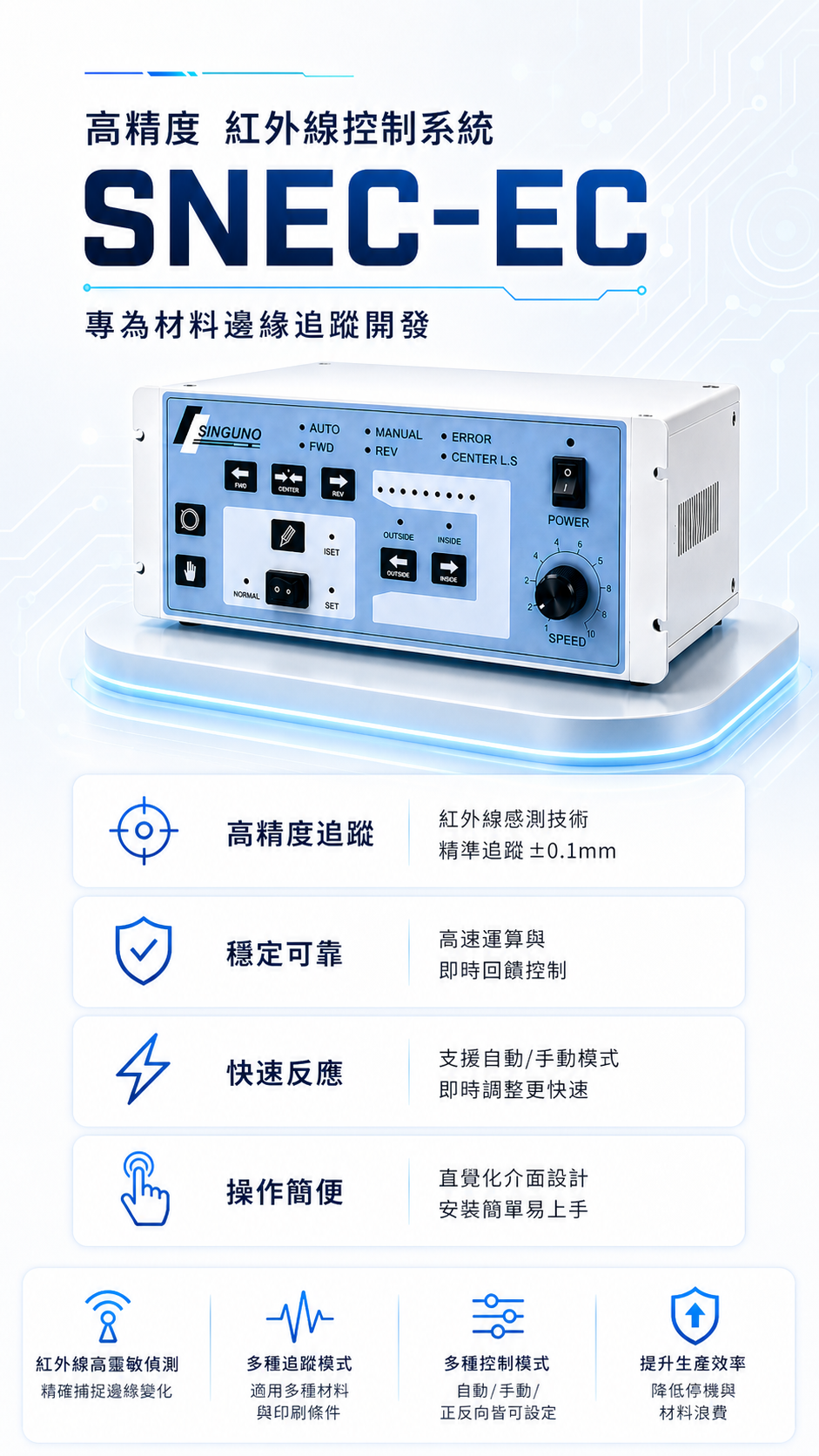 SNEC-EC 手機版主視覺