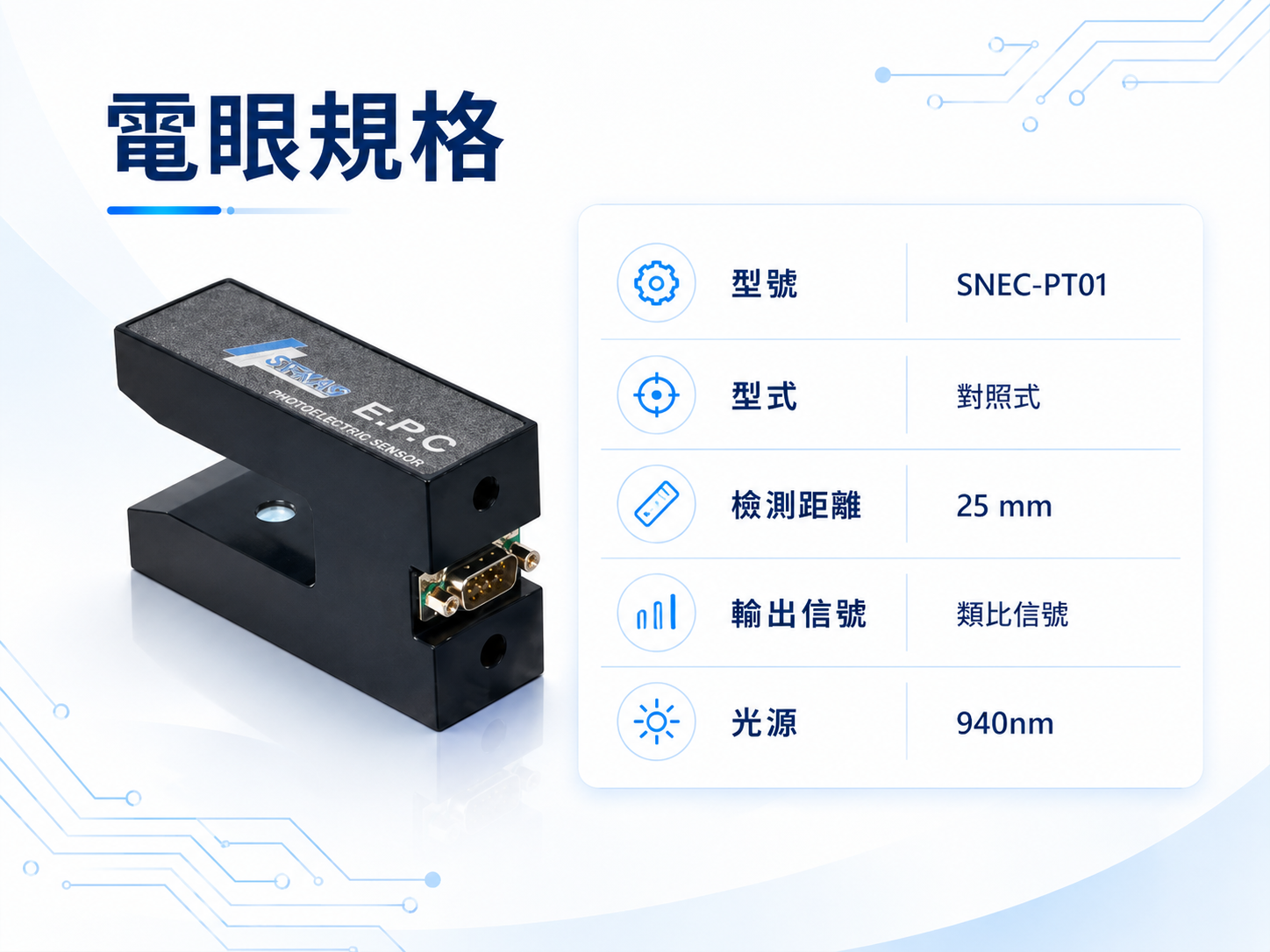 SNEC-EC 電腦版主視覺