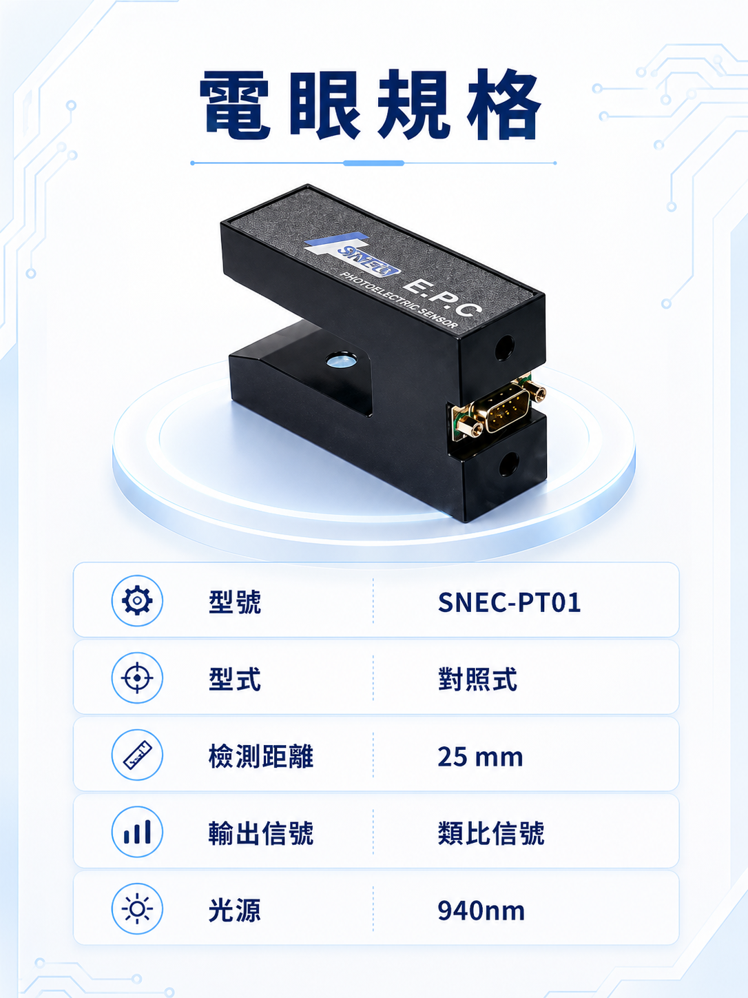 SNEC-EC 手機版主視覺