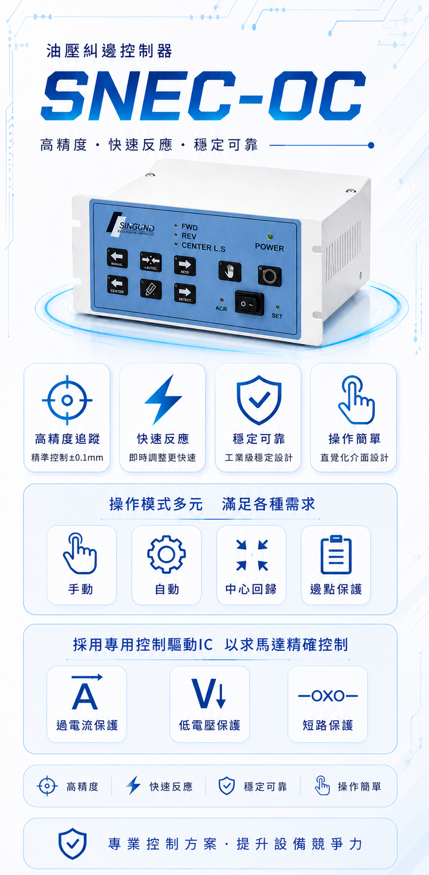 SNEC-OC 手機版主視覺
